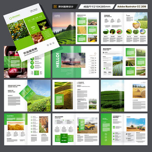 绿色农业画册