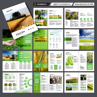 农业科技画册
