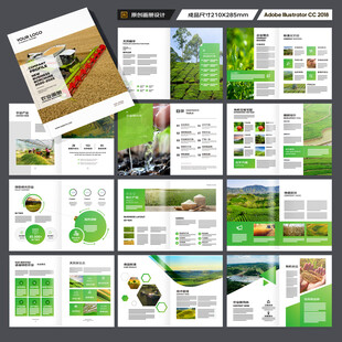 农业宣传册