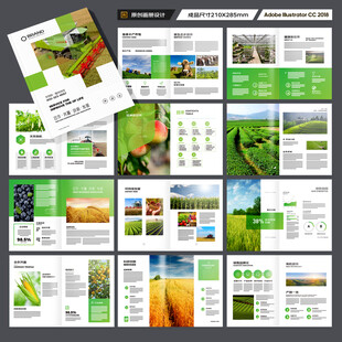 农业画册模板