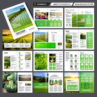 农业宣传册