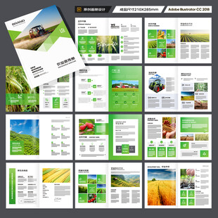 绿色农业画册