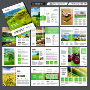 农业画册模板