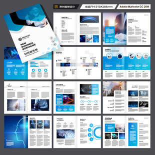 科技企业画册