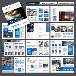制造业宣传册