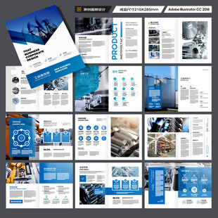 工业宣传册