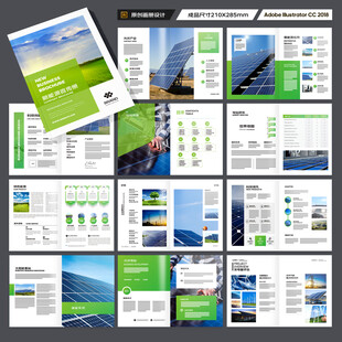 新能源画册