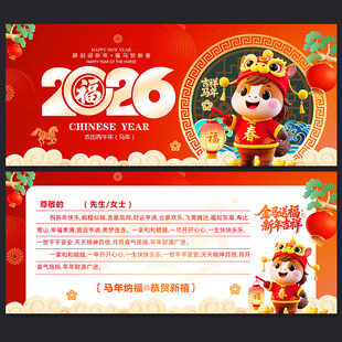 马年贺卡