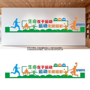 体育运动文化墙