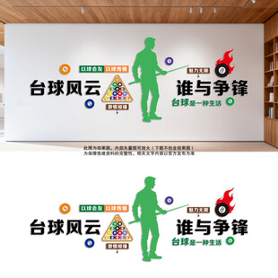 台球文化墙