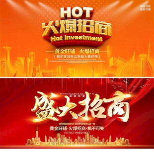 火爆招商