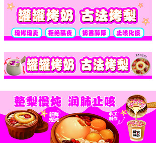 罐罐烤奶古法烤梨宣传图