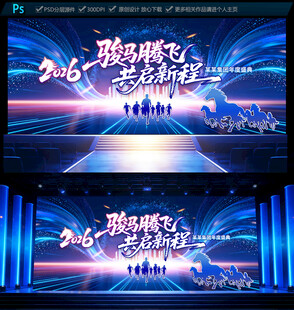 2026马年年会展板