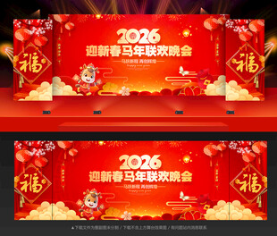 2026迎新晚会背景