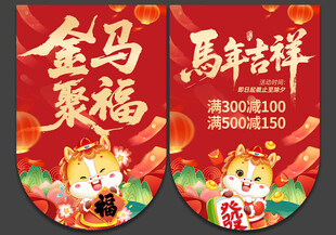 吊旗 马年