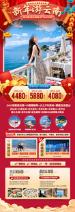 新年云南昆明昆大理春节旅游海报