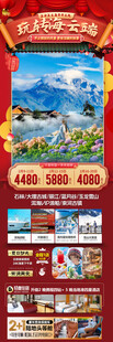 新年云南昆明昆大理春节旅游海报