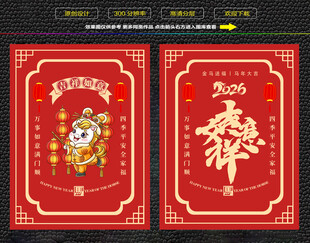 马年吉祥如意红包福卡海报