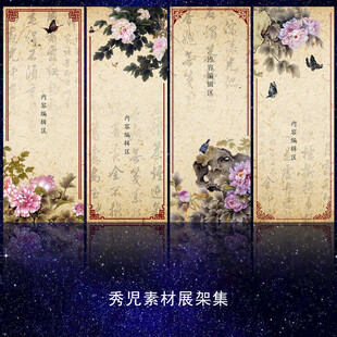 1195精美中国风展架画面设计