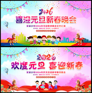 元旦晚会舞台背景