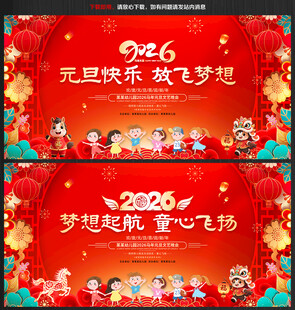 幼儿园元旦演出晚会背景