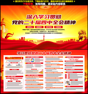 二十届四中全会展板