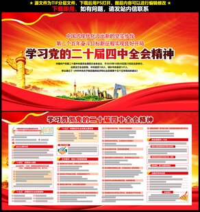 二十届四中全会公报