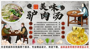 古风河南驴肉汤背景墙装饰画