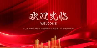 红色欢迎光临背景素材