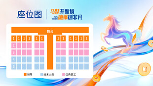 梦幻座位图 