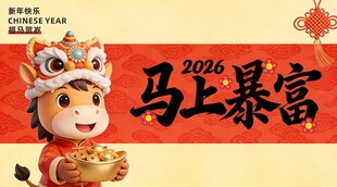 马上暴富卡通牛年贺岁图