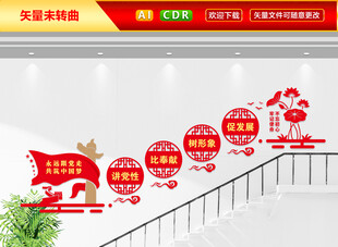 党建楼梯文化墙