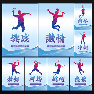 羽毛球海报