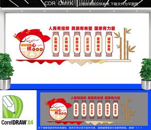 社会主义核心价值观党建文化墙