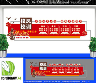 校风校训文化墙