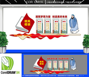 三风一训校风校训文化墙