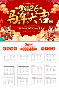 2026马年日历贺岁设计