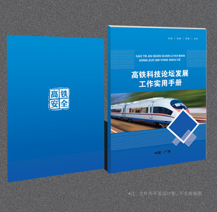 高铁封面