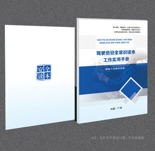 驾驶员安全手册封面