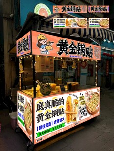 黄金锅贴摊位海报设计
