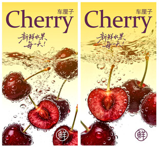 车厘子