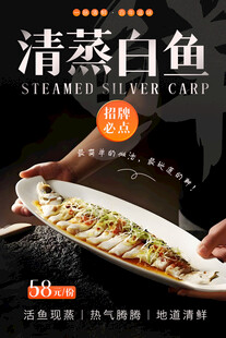 清蒸白鱼 