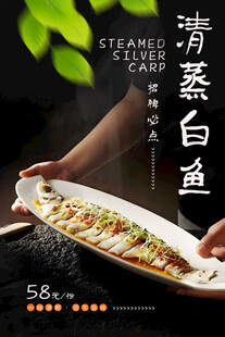 清蒸白鱼 