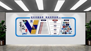 公司企业文化形象墙