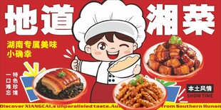 地道美食湘菜