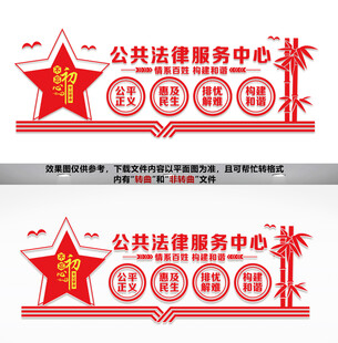 公共法律服务中心