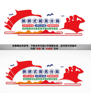 枫桥式税务分局文化墙