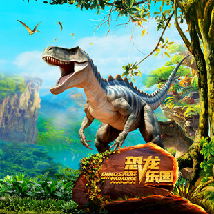恐龙