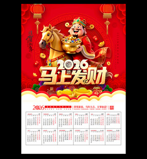 2026马年挂历日历