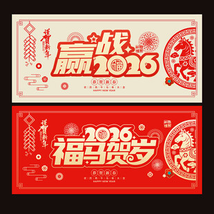 2026马年贺卡